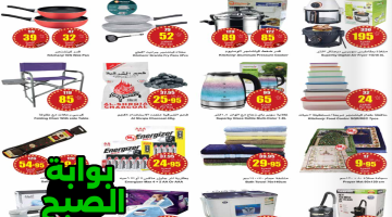 عروض العثيم الأسبوعية 2