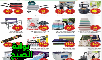 أقوى عروض وتخفيضات العثيم في السعودية على أدوات المطبخ حتى 5 مارس 2024