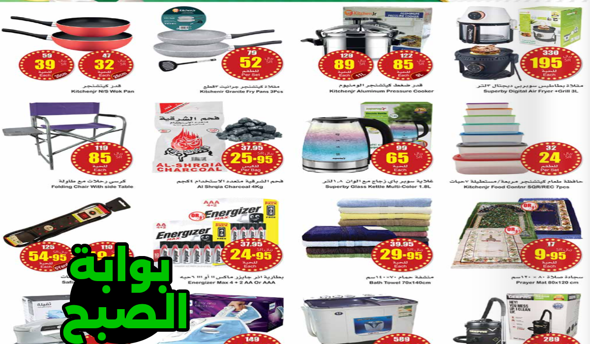 أقوى عروض وتخفيضات العثيم في السعودية على أدوات المطبخ حتى 5 مارس 2024 5 أقوى عروض وتخفيضات العثيم في السعودية على أدوات المطبخ حتى 5 مارس 2024