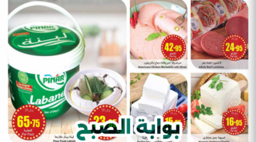 عروض العثيم الأسبوعية 2024
