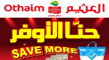 عروض العثيم السعودية