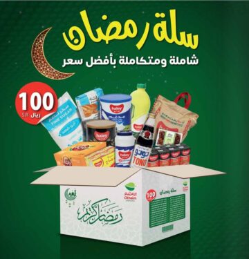 عروض العثيم على مقاضي رمضان في المنطقة الوسطى من 7 فبراير حتى 13 فبراير 2024