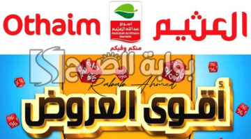 عروض العثيم يوم التأسيس السعودي