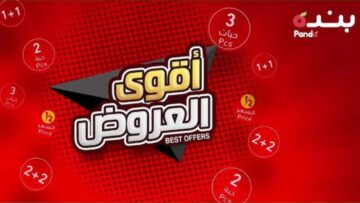 عروض بنده السعودية لأسبوع كامل على المنتجات الرمضانية بداية من 7 فبراير حتى يوم 13 فبراير 2024