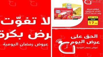 عروض بنده اليومية