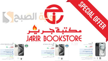 “خصم فوري 1000 ريال” عروض جرير ايفون 15 برو max وiphone 15 السلسلة الأفضل من آبل توصيل مجاني وتقسيط على 36 شهر