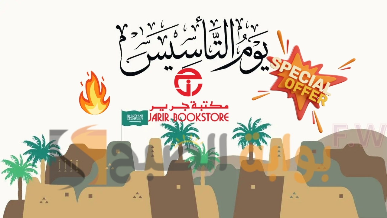 خصم 2980 ريال فوري.. عروض جرير يوم التأسيس 1445 جوالات ايفون بخصومات رائعة أطلب طلبك بتوصيل مجاني ونظام تقسيط 36 شهر 2 خصم 2980 ريال فوري.. عروض جرير يوم التأسيس 1445 جوالات ايفون بخصومات رائعة أطلب طلبك بتوصيل مجاني ونظام تقسيط 36 شهر