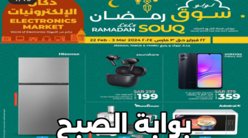 عروض سوق رمضان من لولو ماركت