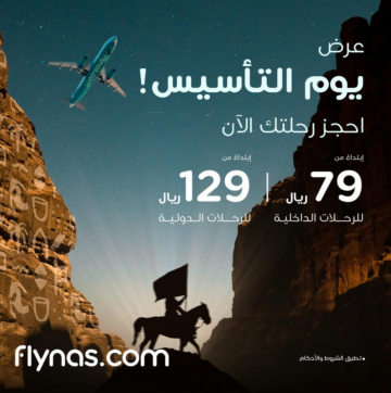 عروض طيران ناس يوم التاسيس السعودي 2024.. تعرف على التفاصيل