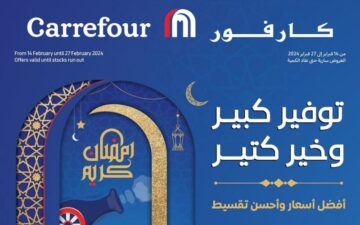 كارفور بدأ خصوماته الحقوا الفرصة .. عروض كارفور رمضان 2024 خصومات كبرى على السلع والمنتجات تصل إلى 70 %