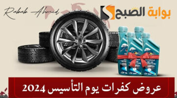 عروض كفرات يوم التأسيس 2024