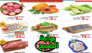 أقوى عروض لولو ماركت الأسبوعية على الخضروات والفواكه واللحوم حتى 5 مارس 2024