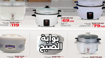 عروض لولو ماركت مستلزمات المطبخ