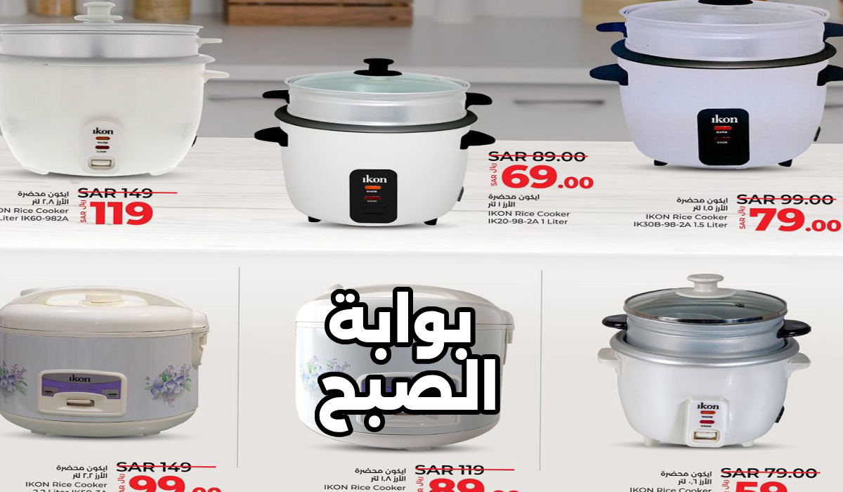 أقوى عروض وتخفيضات لولو ماركت السعودية على أدوات المطبخ والأجهزة المنزلية حتى 16 مارس 2024 14 أقوى عروض وتخفيضات لولو ماركت السعودية على أدوات المطبخ والأجهزة المنزلية حتى 16 مارس 2024