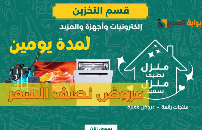 "الحق اشتري".. أقوى عروض لولو ماركت لمدة يومين بخصومات تصل إلى 50% على الأجهزة الكهربائية والأطعمة 5 “الحق اشتري”.. أقوى عروض لولو ماركت لمدة يومين بخصومات تصل إلى 50% على الأجهزة الكهربائية والأطعمة