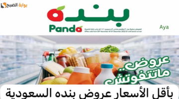 عروض ماتتفوتش
