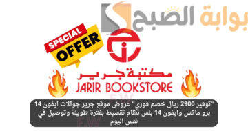 عروض موقع جرير جوالات