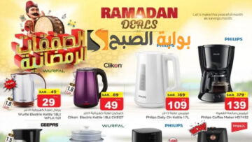 عروض نستو الرياض الأسبوعية على الأجهزة الكهربائية المنزلية من 14 إلى 20 فبراير 2024