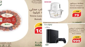 عروض هايبر بنده يوم التأسيس