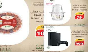 عروض يوم التأسيس في بنده والهايبر وجميع الفروع الأخرى للأسواق ولمدة تتراوح ما بين 3 لـ 4 أيام