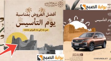 عروض يوم التأسيس 1
