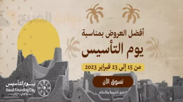 عروض يوم التأسيس 1