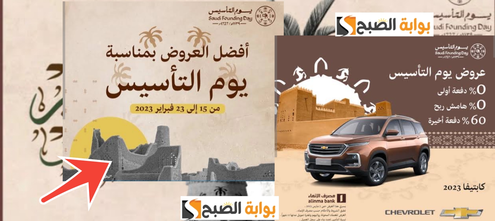 اقوي عروض يوم التأسيس المميزة على السيارات والتمويل الشخصي 1445- 2024 6 اقوي عروض يوم التأسيس المميزة على السيارات والتمويل الشخصي 1445- 2024