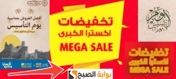 عروض يوم التأسيس 2024 من اكسترا السعودية على التليفزيون واللابتوب والغسالات