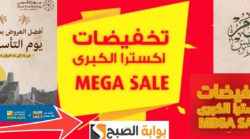 عروض يوم التأسيس 1445 2