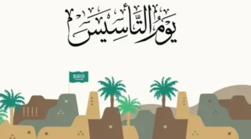 عروض يوم التأسيس 1445