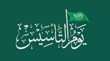 عروض يوم التأسيس 2024 2