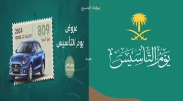 عروض يوم التأسيس 2024