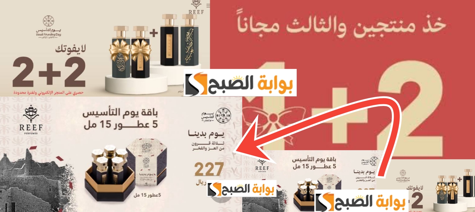 عروض يوم التأسيس 2024 على العطور وعروض شركة وصول خصومات مفاجأة 3 عروض يوم التأسيس 2024 على العطور وعروض شركة وصول خصومات مفاجأة