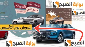 عروض يوم التأسيس