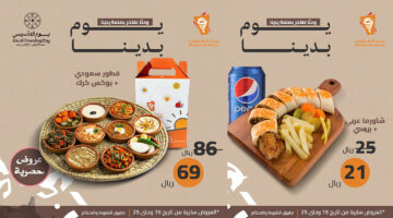 عروض يوم التأسيس 4