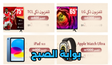 أقوى عروض مكتبة جرير على الجوالات والأجهزة الذكية بمناسبة يوم التأسيس السعودي حتى 3 مارس 2024