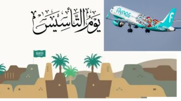 عروض يوم التأسيس طيران 2024