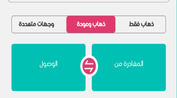 عروض يوم التأسيس طيران ناس