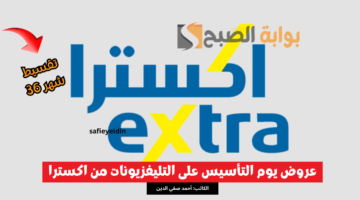 عروض يوم التأسيس على التليفزيونات