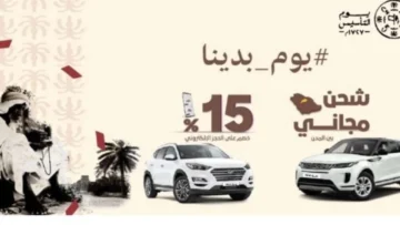 “اكسنت بقسط 1320 ريال” عروض يوم التأسيس على السيارات 2024