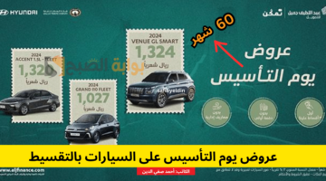 عروض يوم التأسيس على السيارات بالتقسيط