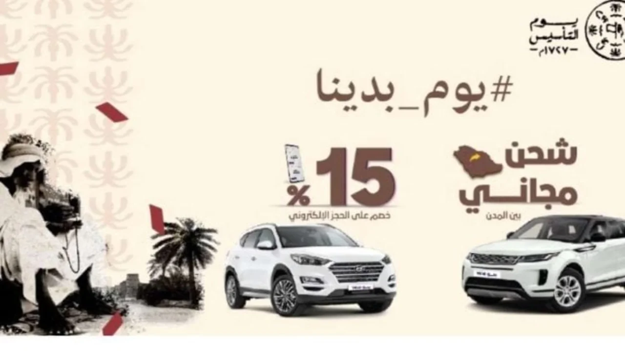 “اكسنت بقسط 1320 ريال” عروض يوم التأسيس على السيارات 2024