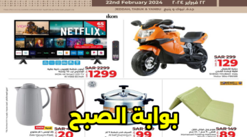 عروض يوم التأسيس لولو ماركت