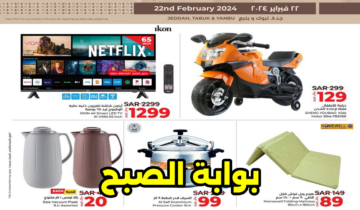 عروض وتخفيضات يوم التأسيس من لولو ماركت السعودية في جدة وتبوك وينبع ليوم 22 فبراير 2024