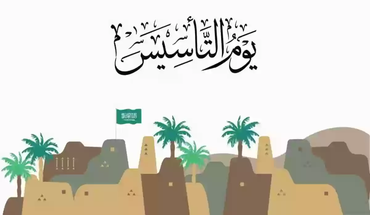عروض يوم التأسيس 2024 .. متى تبدأ التخفيضات الكبرى والمتاجر المشاركة 2 عروض يوم التأسيس 2024 .. متى تبدأ التخفيضات الكبرى والمتاجر المشاركة