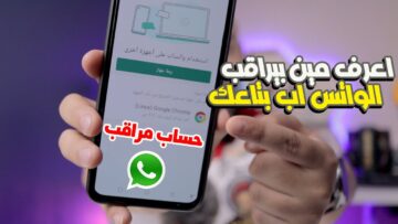 “احترس”.. علامات تؤكد أن حسابك على واتساب Whatsapp مخترق من شخص مطلع على كل رسايلك