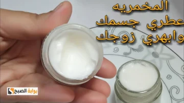 طريقة عمل مخمرية طبيعية للشعر والبشرة “هتخليكي فواحة متنقلة”