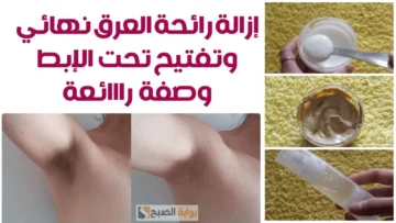 أسهل طريقة لعمل مزيل عرق طبيعي برائحة الورود المنعشة للتبييض والتعطير