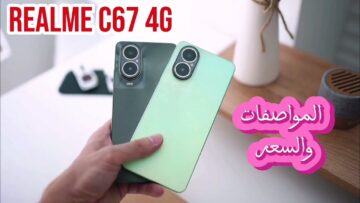 “الهاتف العملاق”.. Realme C67 4G بمعالج Snapdragon 685 لتشغيل التطبيقات والألعاب