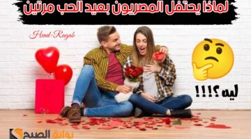 عيد الحب 2024